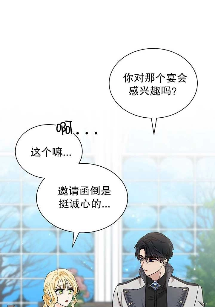 《成为了少女家主》第22话 第21页