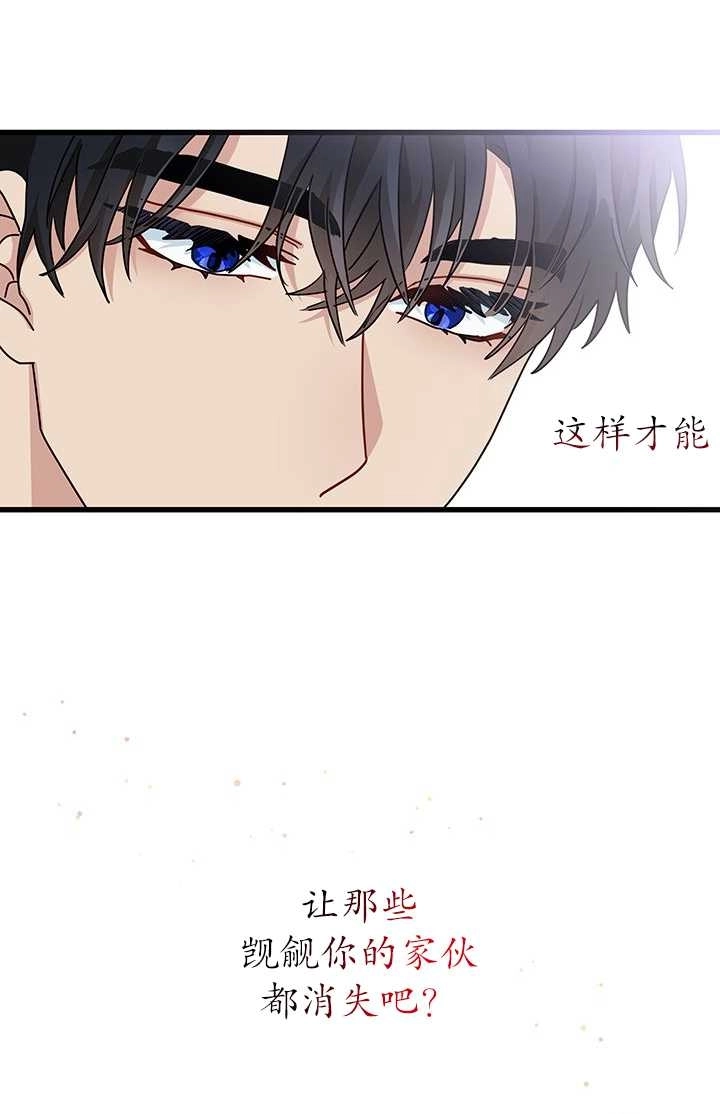 《成为了少女家主》第22话 第41页