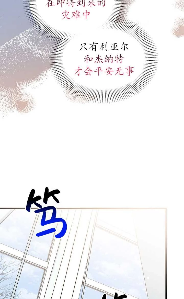 《成为了少女家主》第22话 第75页