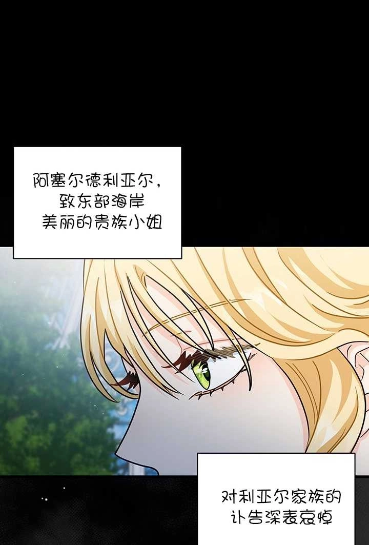 《成为了少女家主》第22话 第17页