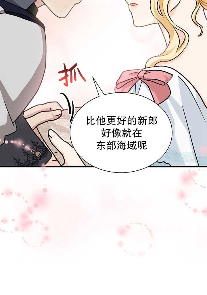 《成为了少女家主》第22话 第40页