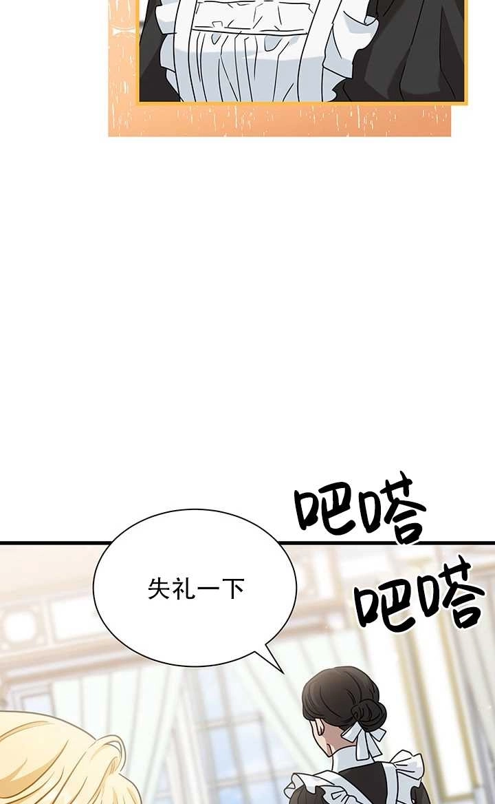 《成为了少女家主》第22话 第77页