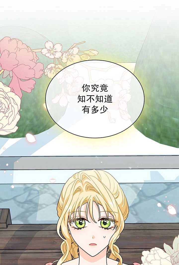 《成为了少女家主》第22话 第2页