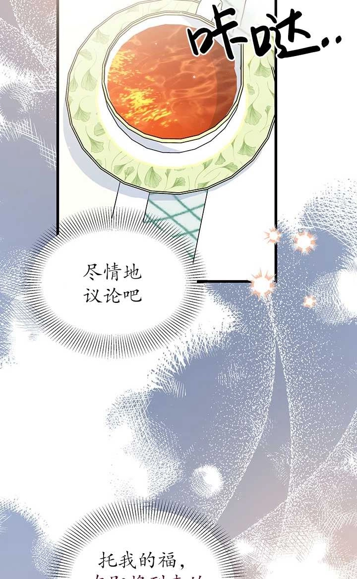 《成为了少女家主》第22话 第74页