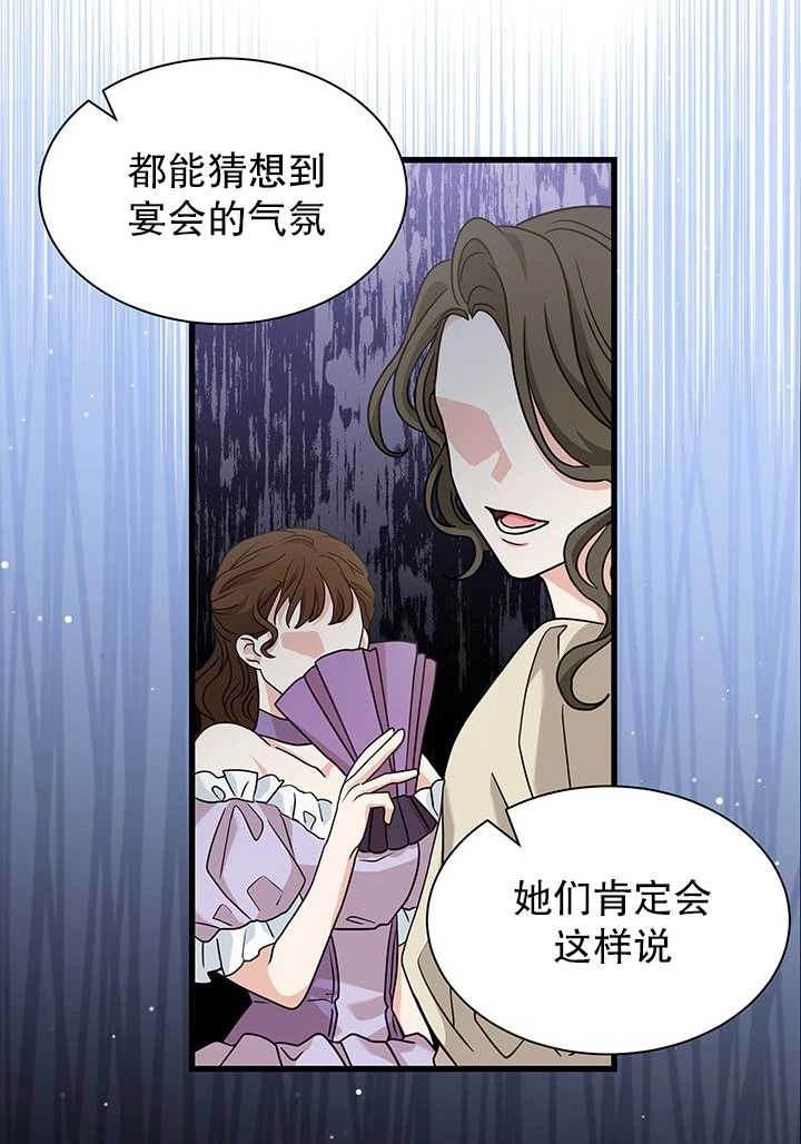 《成为了少女家主》第22话 第30页