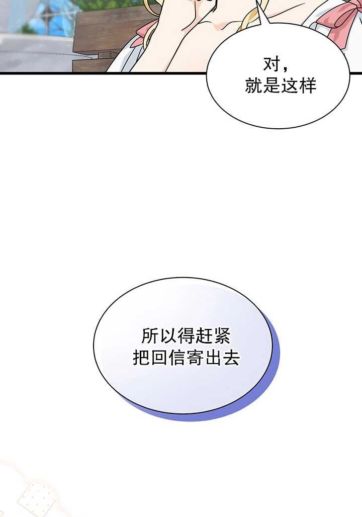 《成为了少女家主》第22话 第32页