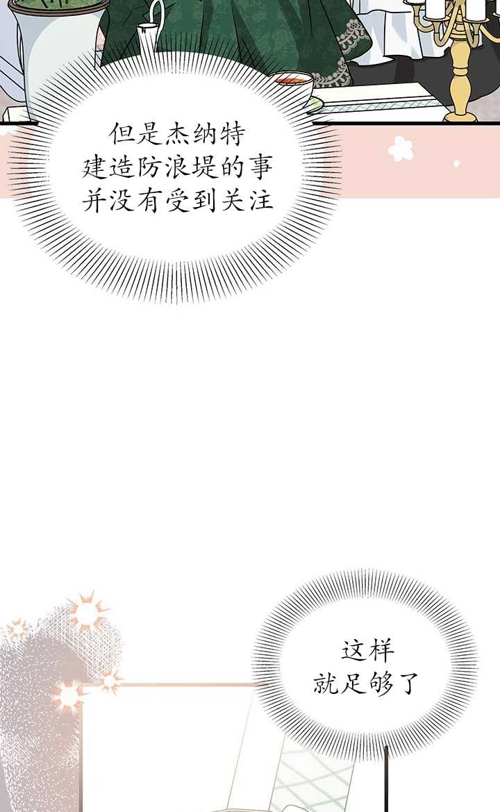 《成为了少女家主》第22话 第73页