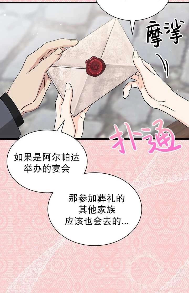《成为了少女家主》第22话 第45页