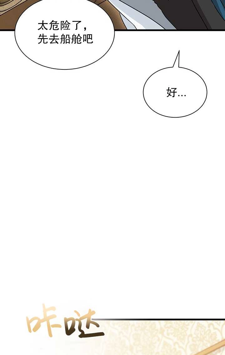 《成为了少女家主》第23话 第74页