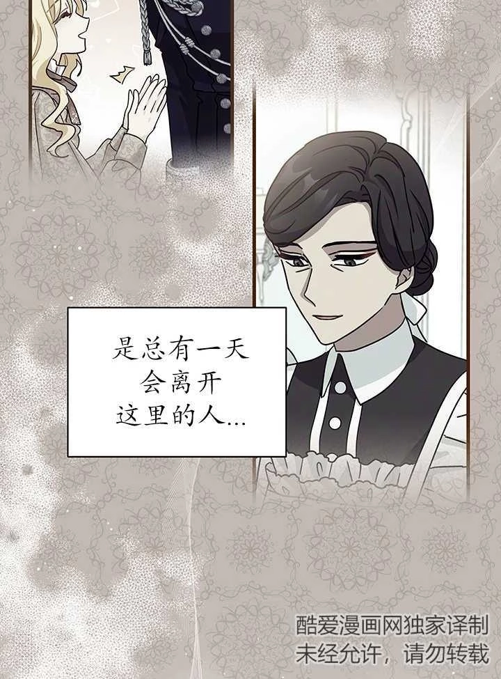 《成为了少女家主》第23话 第83页