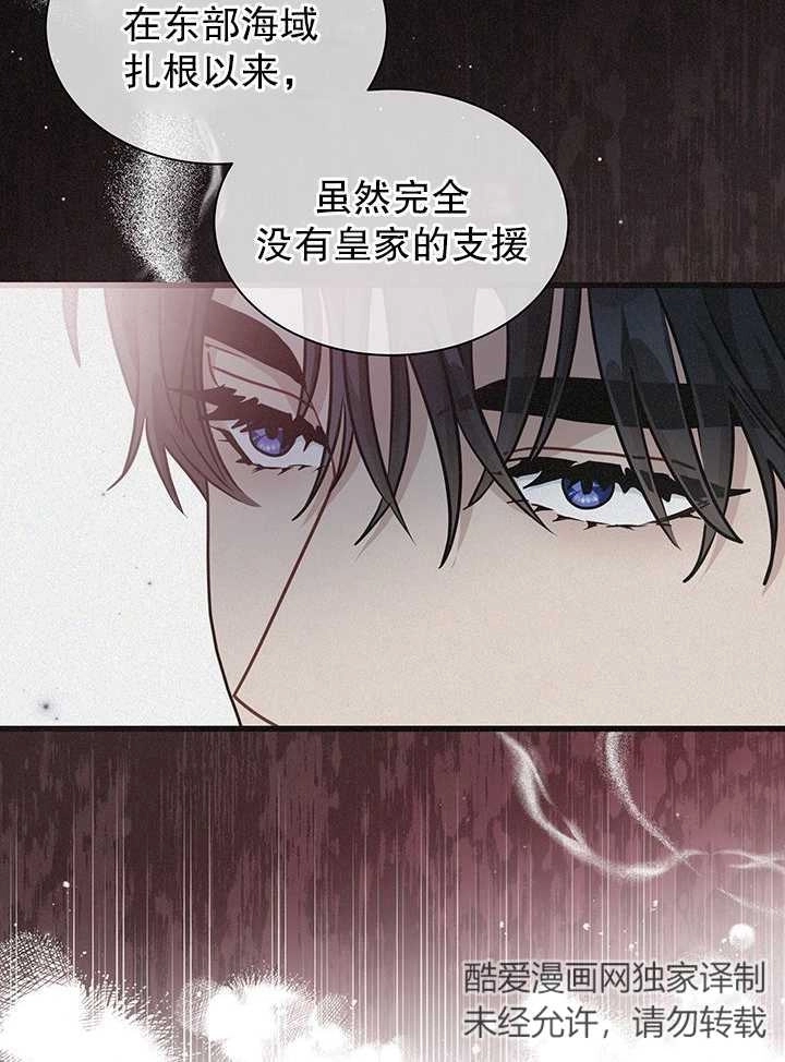 《成为了少女家主》第23话 第88页