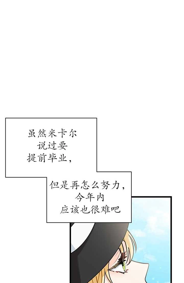 《成为了少女家主》第23话 第42页