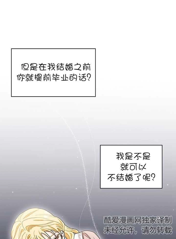 《成为了少女家主》第23话 第21页