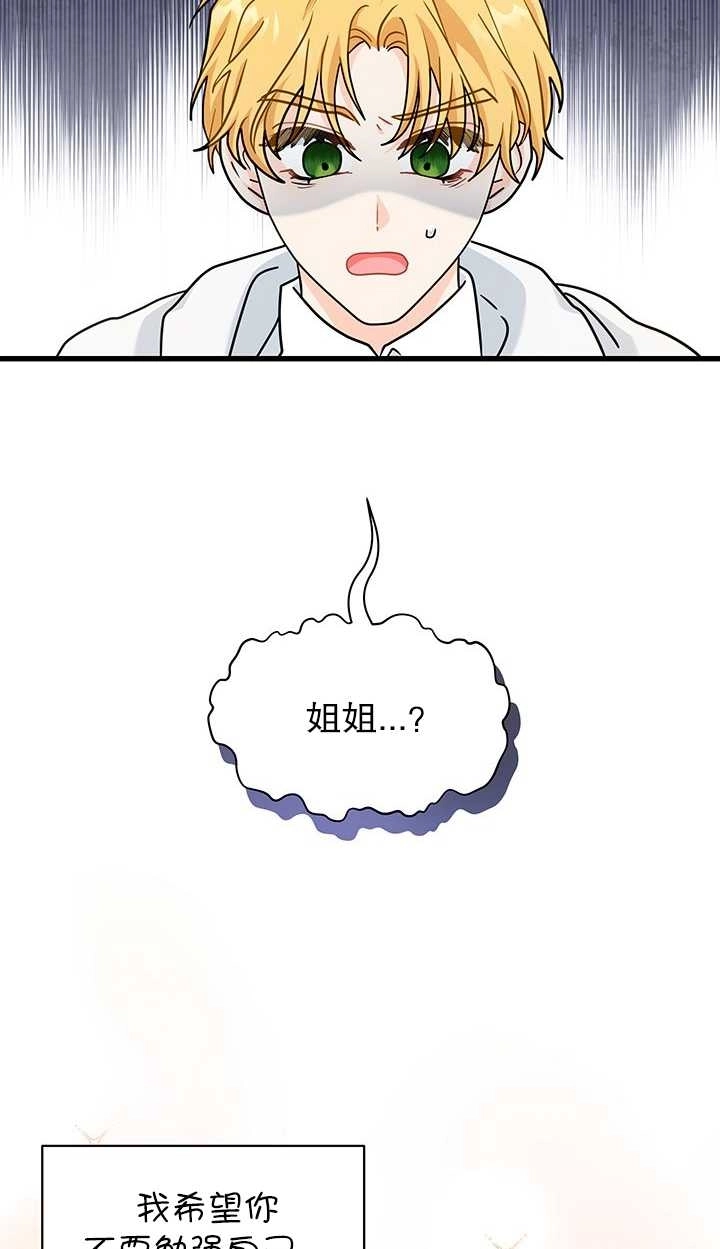 《成为了少女家主》第23话 第18页