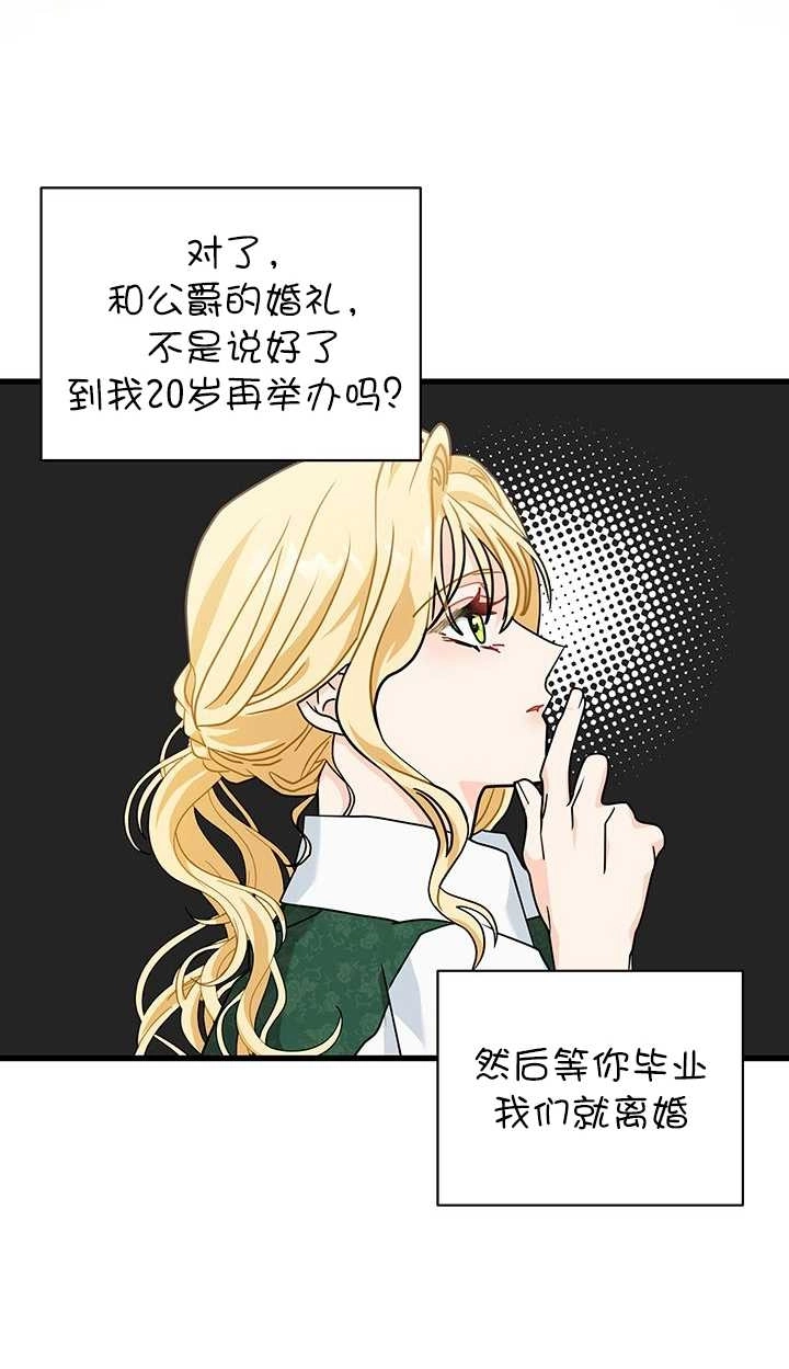 《成为了少女家主》第23话 第20页