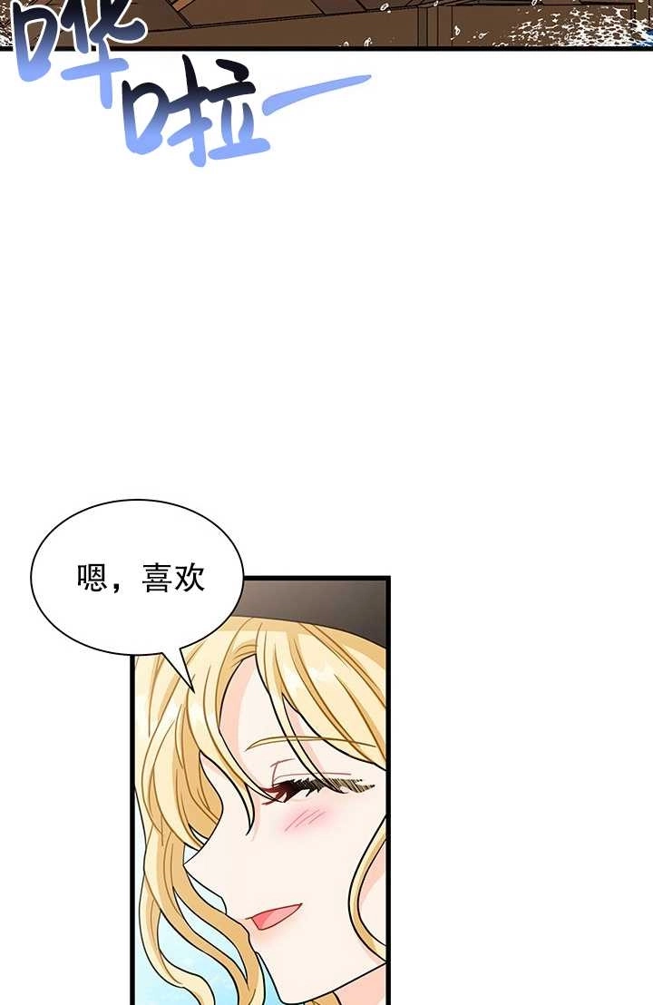 《成为了少女家主》第23话 第46页