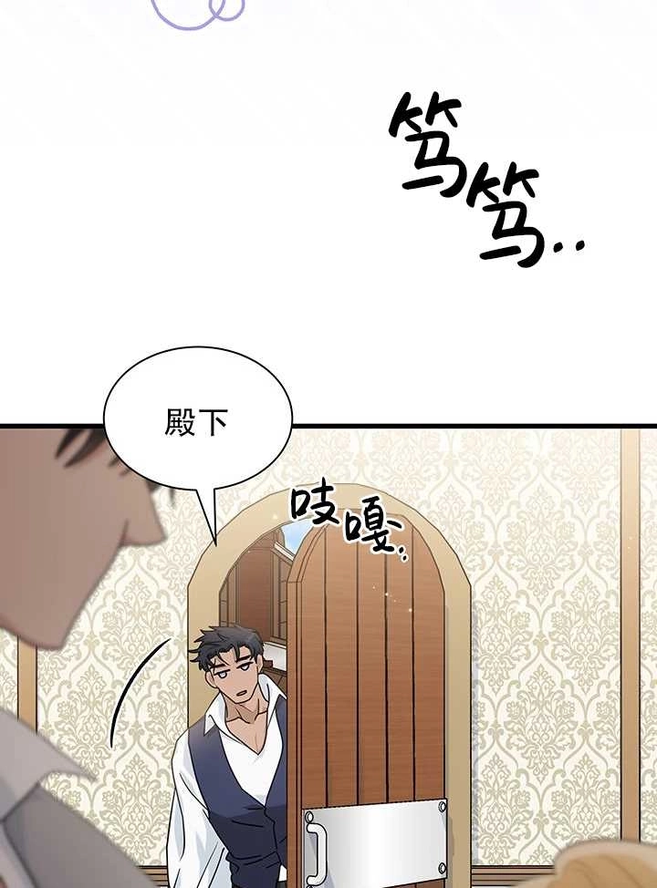 《成为了少女家主》第23话 第93页