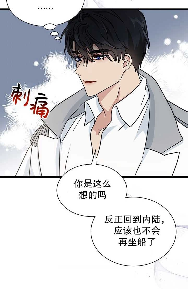 《成为了少女家主》第23话 第44页