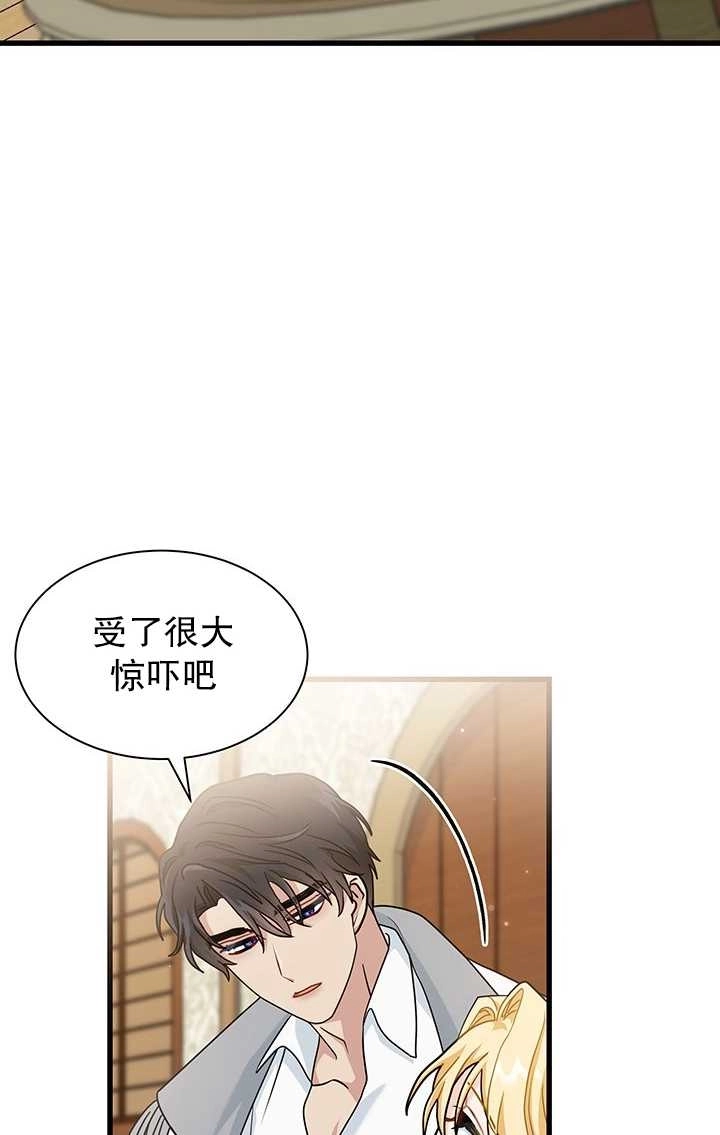 《成为了少女家主》第23话 第76页