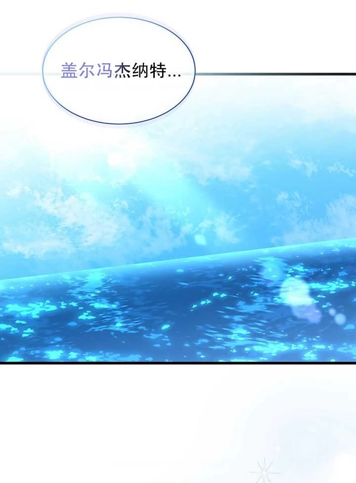 《成为了少女家主》第23话 第32页