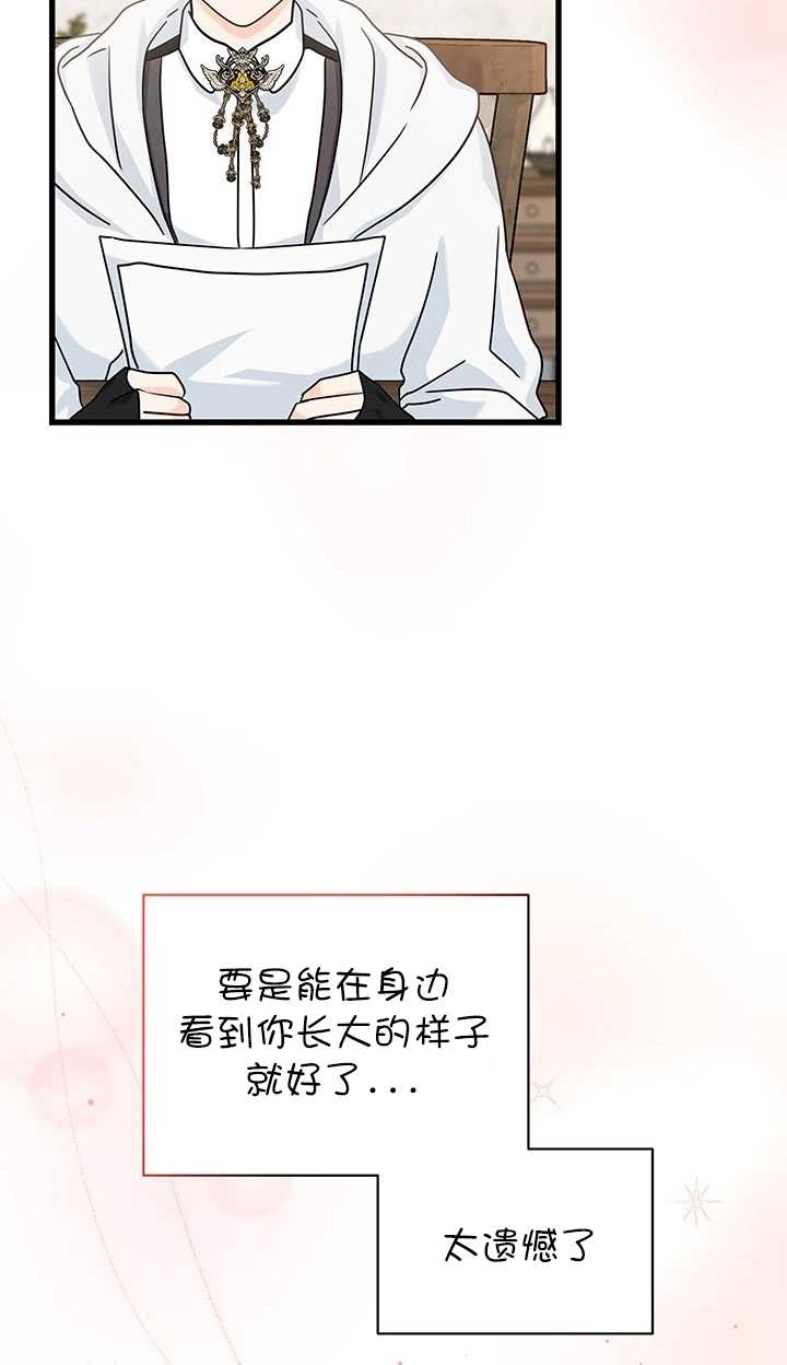 《成为了少女家主》第23话 第15页