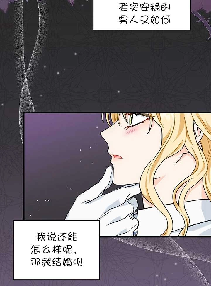 《成为了少女家主》第23话 第28页