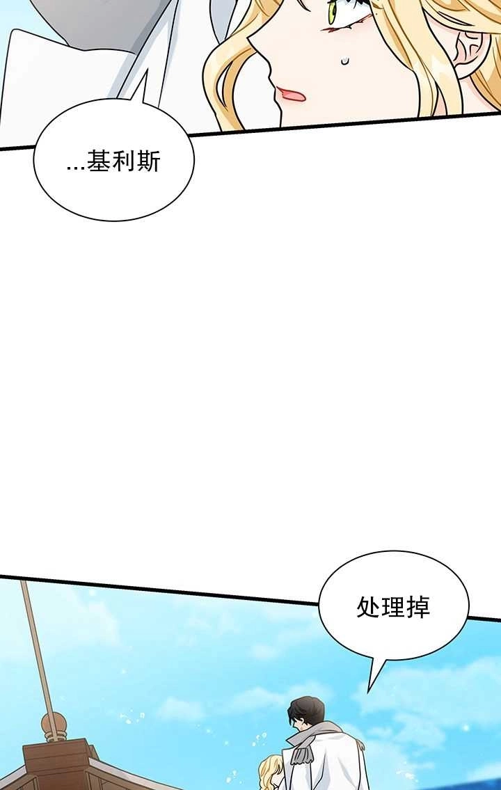 《成为了少女家主》第23话 第71页