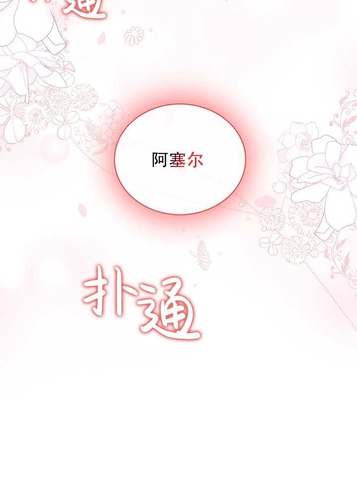 《成为了少女家主》第23话 第99页