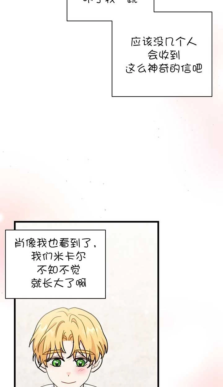 《成为了少女家主》第23话 第14页