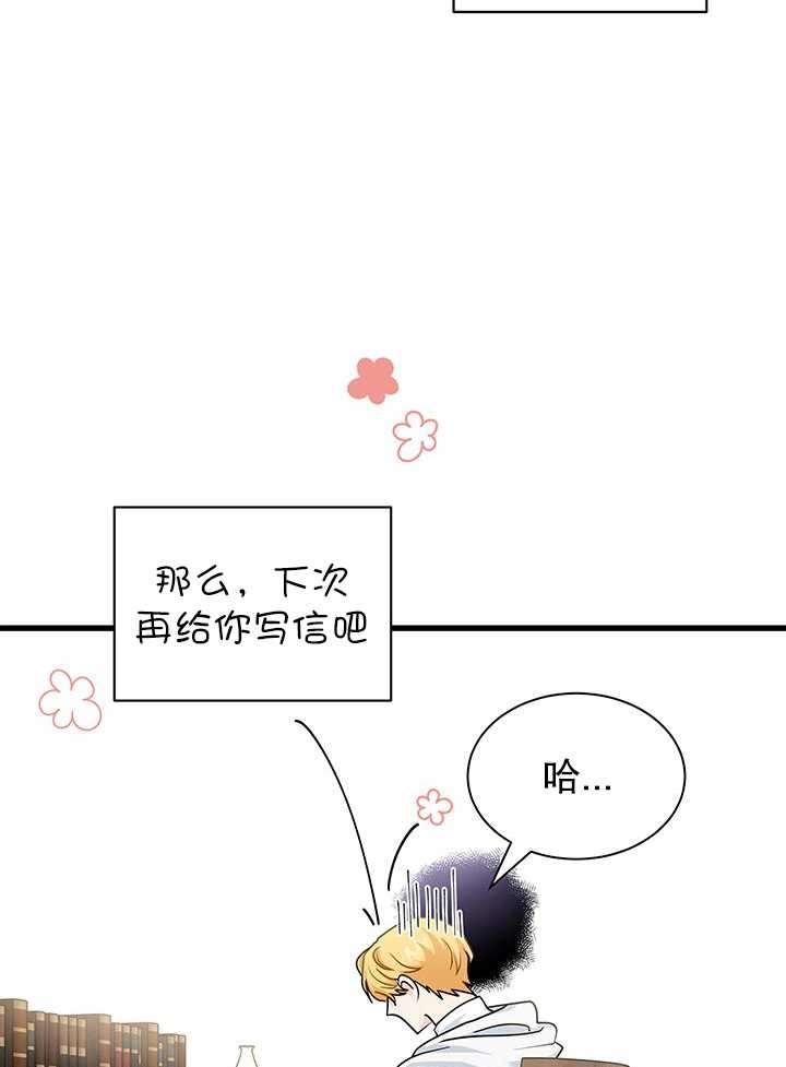 《成为了少女家主》第23话 第24页