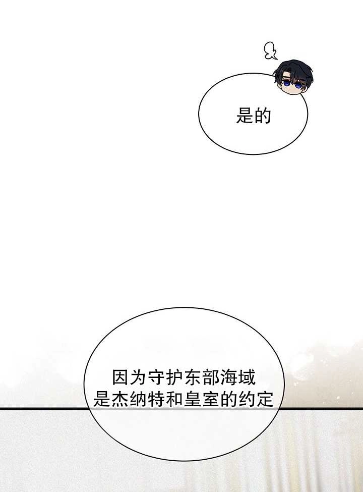 《成为了少女家主》第23话 第85页