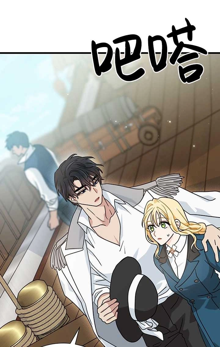 《成为了少女家主》第23话 第73页