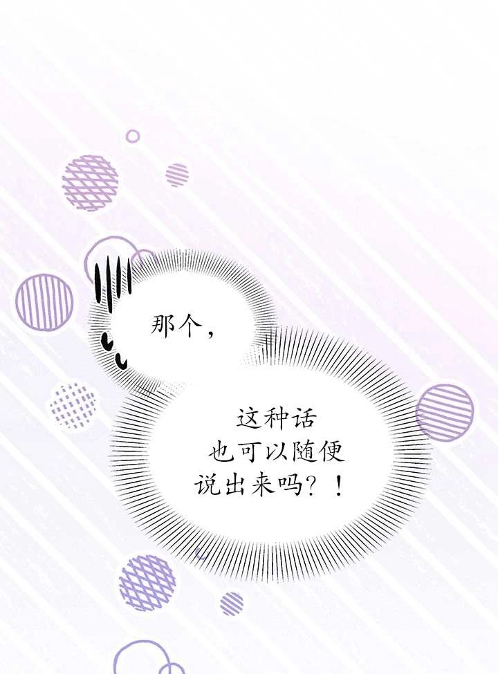 《成为了少女家主》第23话 第92页
