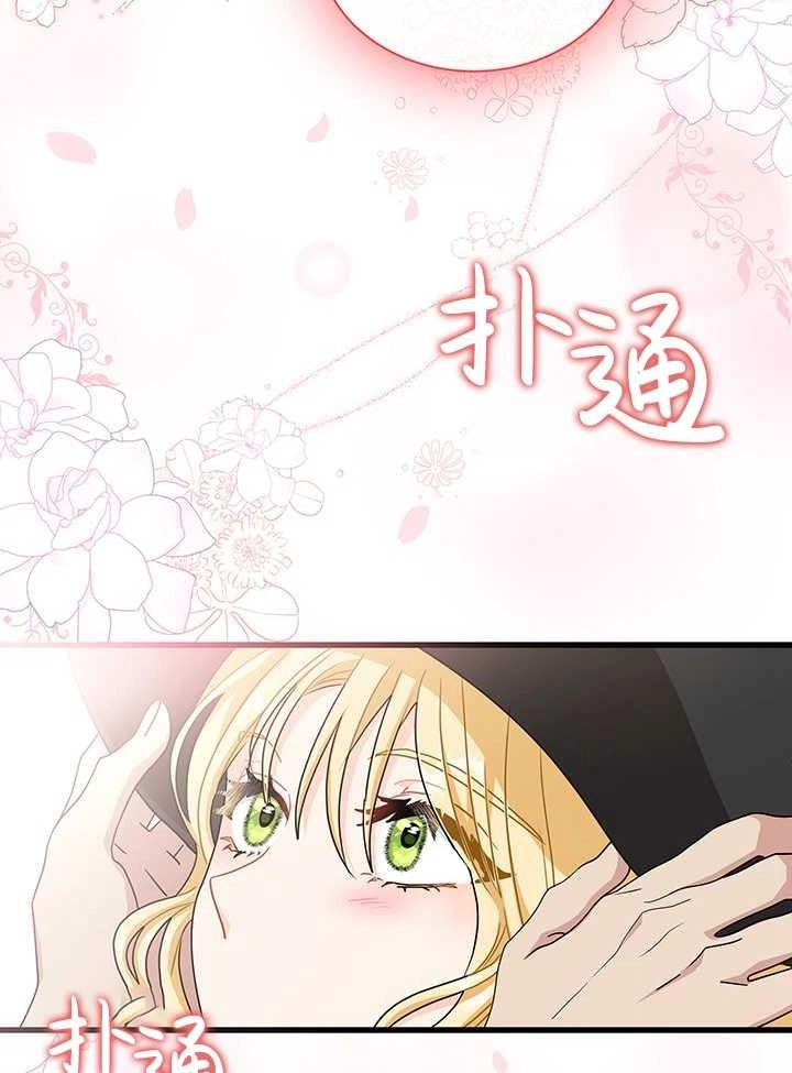 《成为了少女家主》第23话 第98页