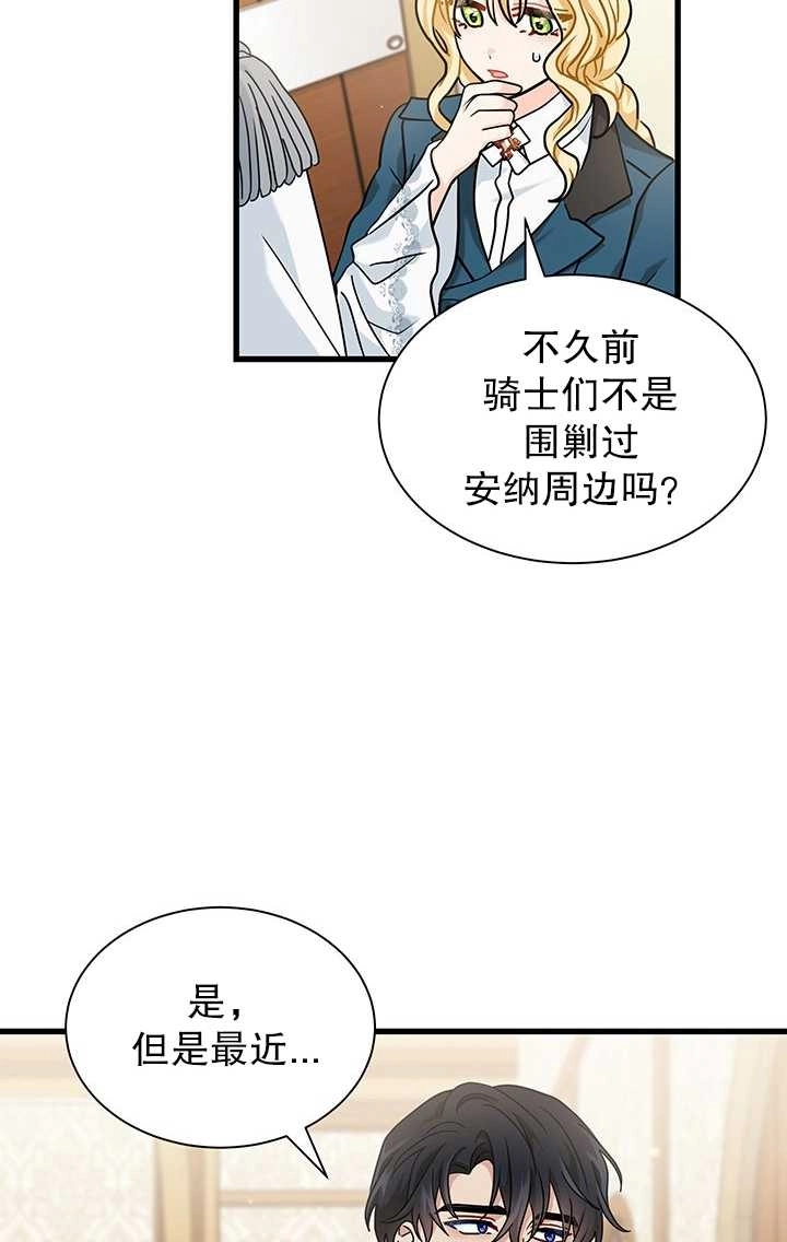 《成为了少女家主》第23话 第78页