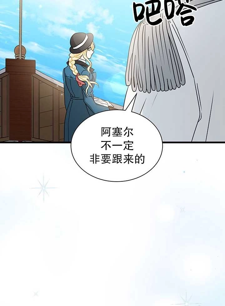 《成为了少女家主》第23话 第36页
