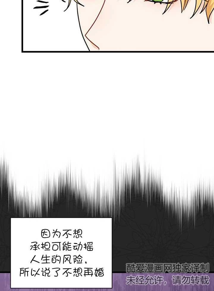 《成为了少女家主》第23话 第26页