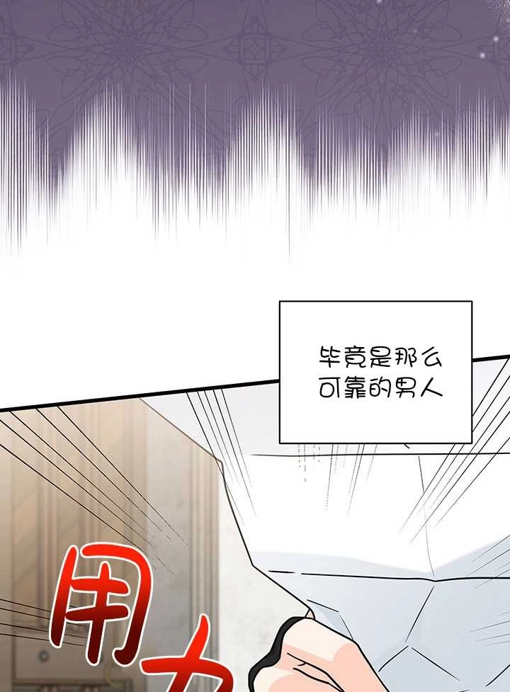 《成为了少女家主》第23话 第29页