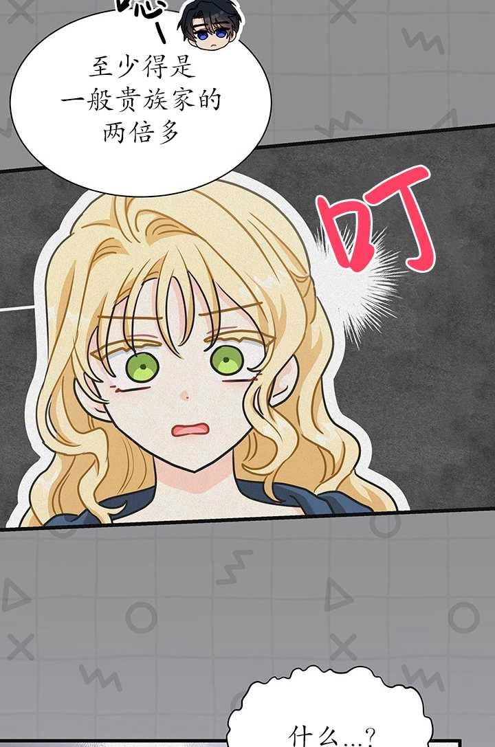 《成为了少女家主》第24话 第34页