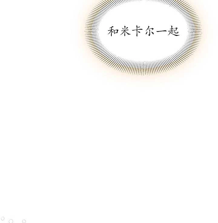 《成为了少女家主》第24话 第91页