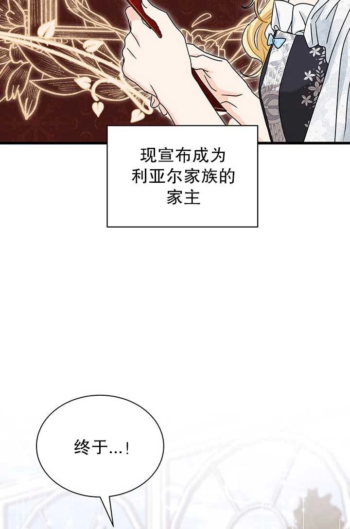 《成为了少女家主》第24话 第24页