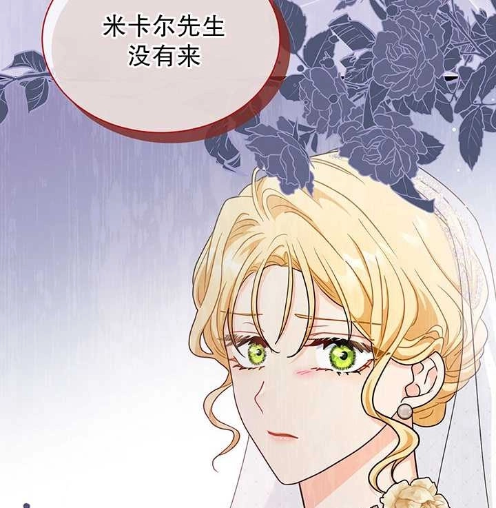 《成为了少女家主》第24话 第98页