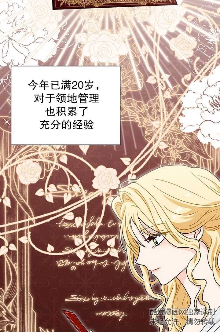 《成为了少女家主》第24话 第23页