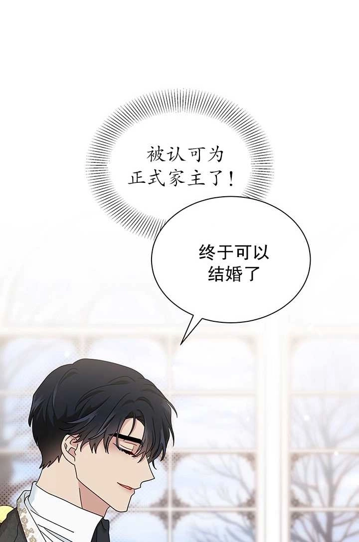《成为了少女家主》第24话 第26页