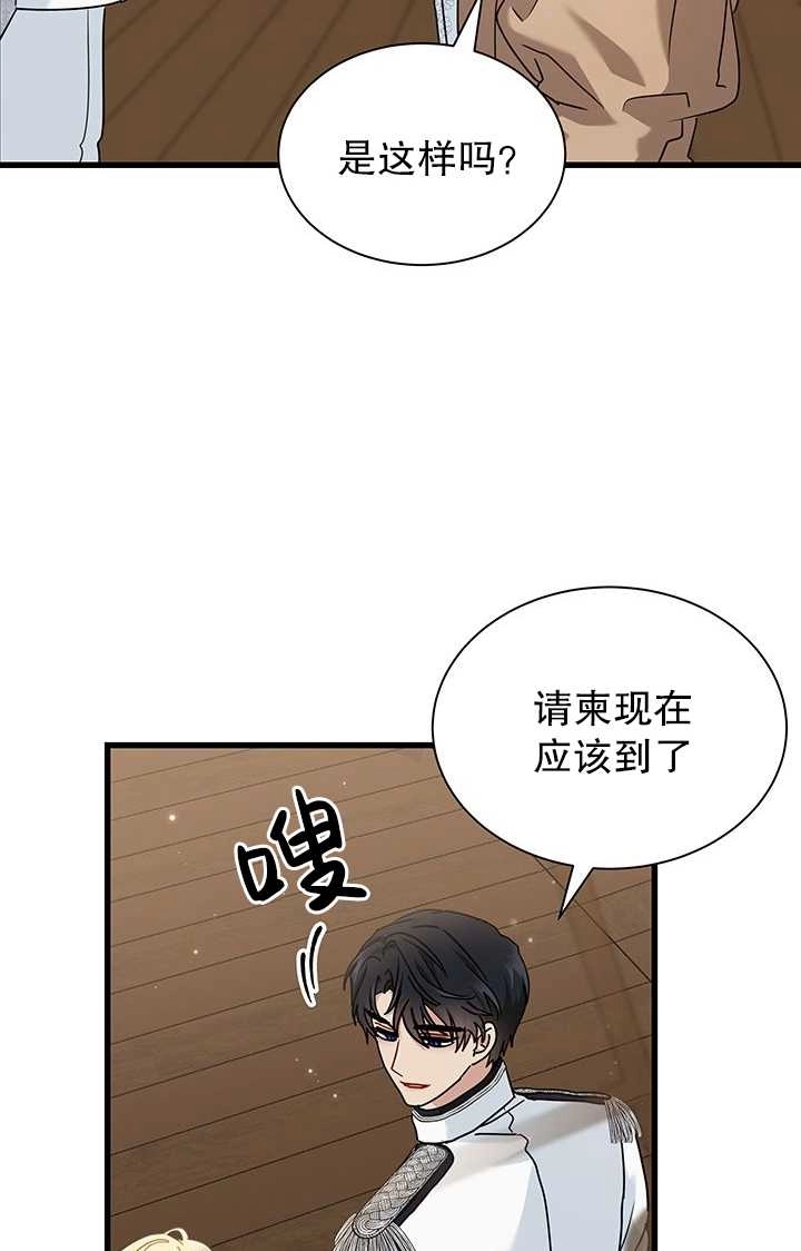 《成为了少女家主》第24话 第57页