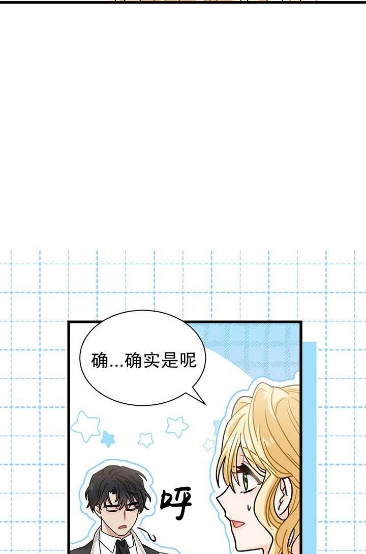 《成为了少女家主》第24话 第28页