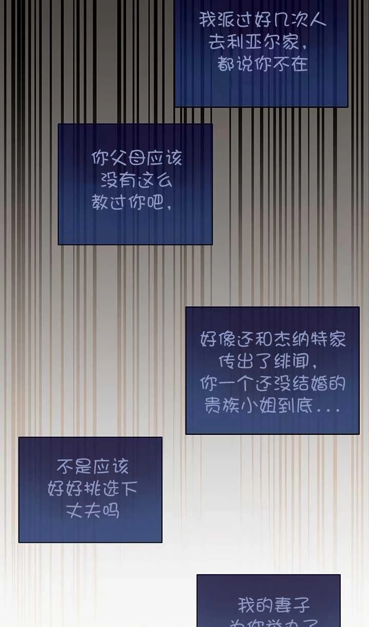 《成为了少女家主》第24话 第62页