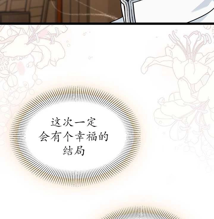 《成为了少女家主》第24话 第90页