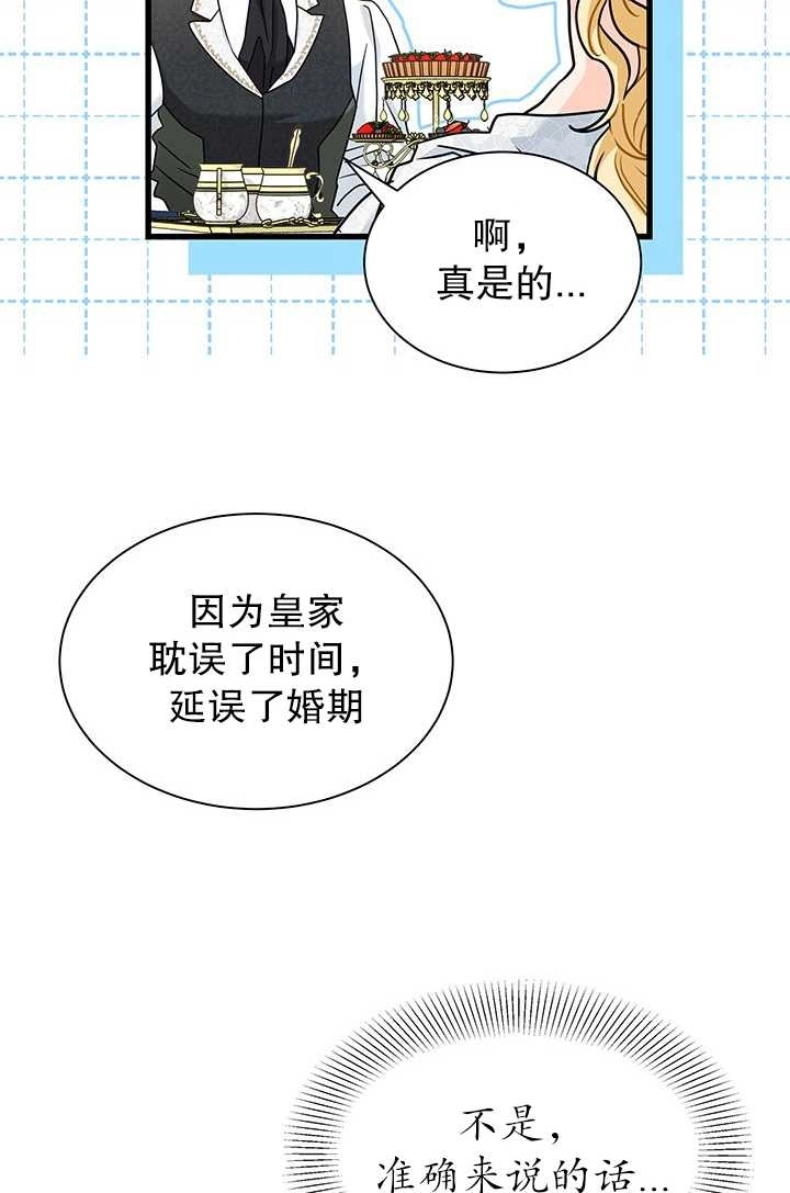 《成为了少女家主》第24话 第29页