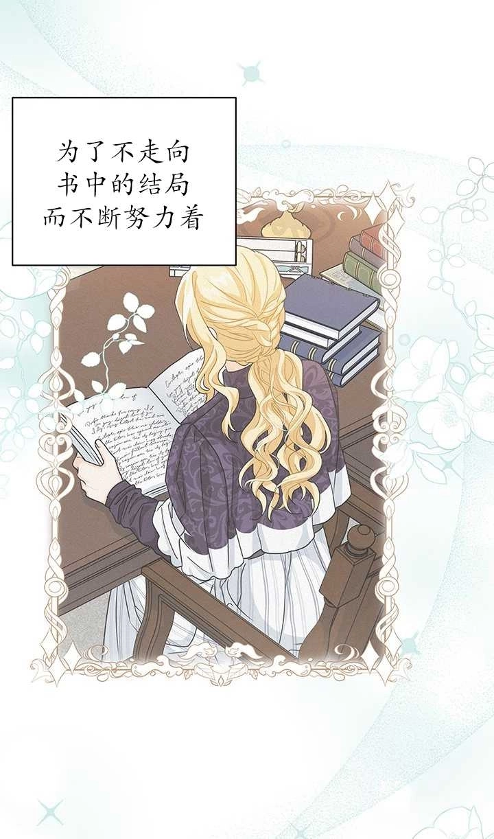 《成为了少女家主》第24话 第80页
